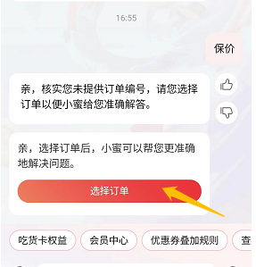 2022《淘宝》双11保价退差价规则