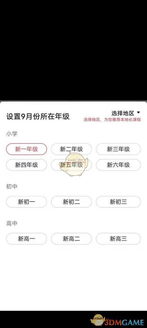 《高途课堂》报名上课方法