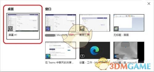 《Microsoft Teams》共享屏幕教程