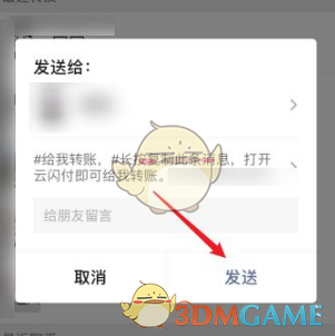 《云闪付》向微信好友发起收款方法